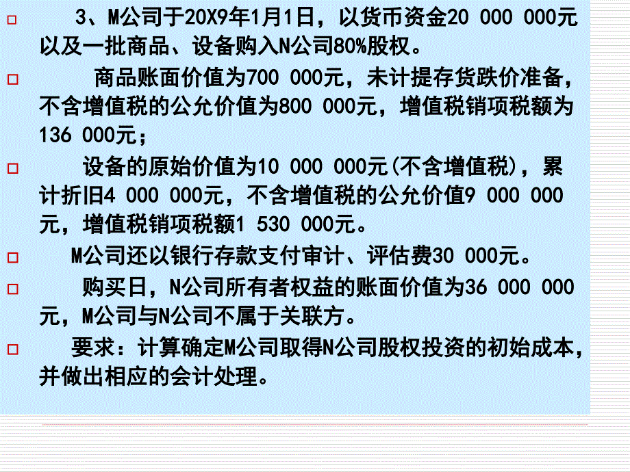 财务会计学习题_第4页