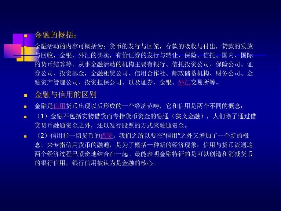 投资担保公司业务学习材料_第5页