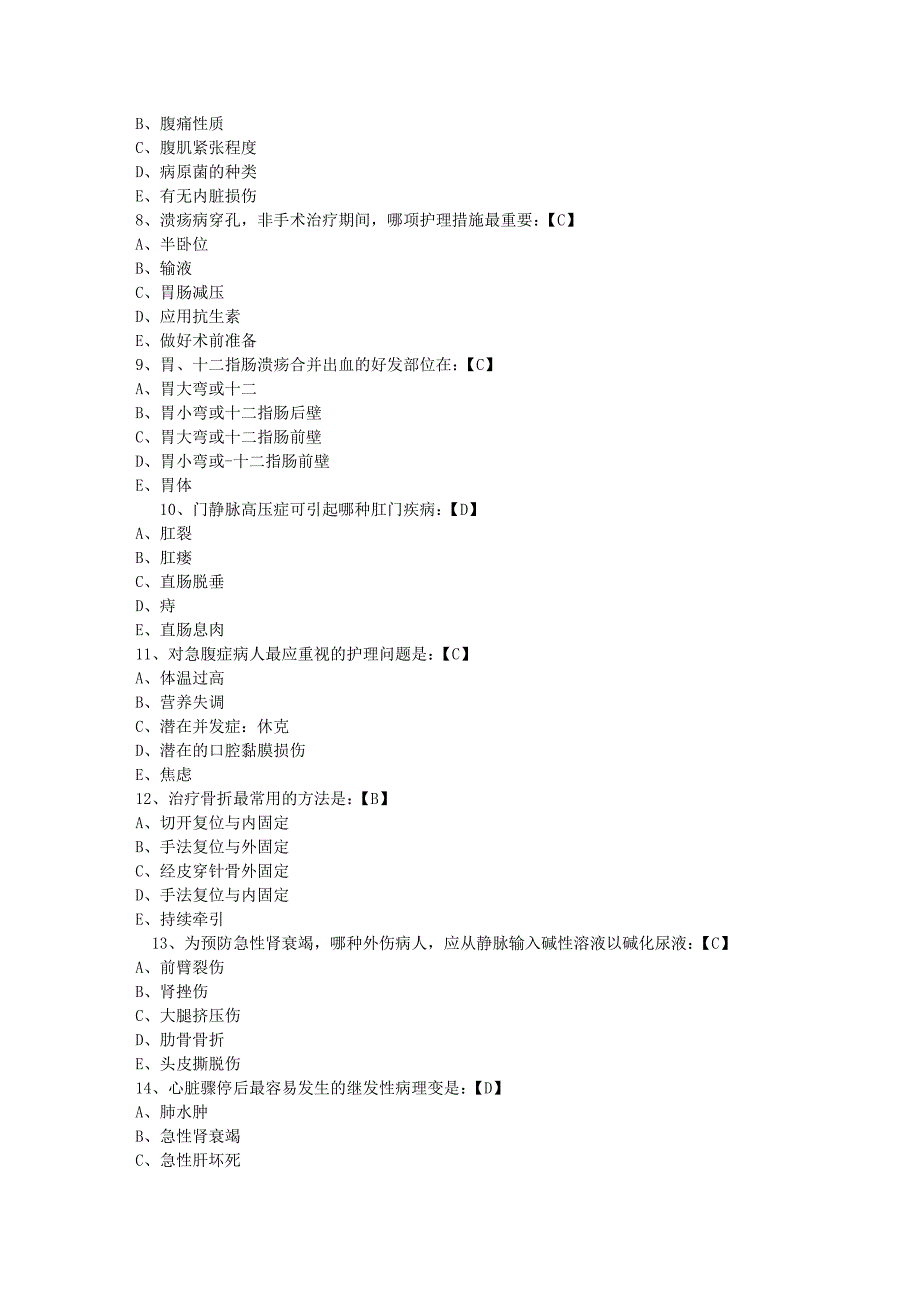 2009执业护士(基础知识)押题宝典一_第2页