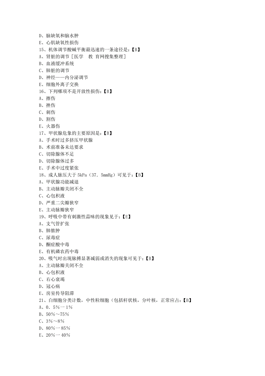 2009执业护士(基础知识)押题宝典一_第3页