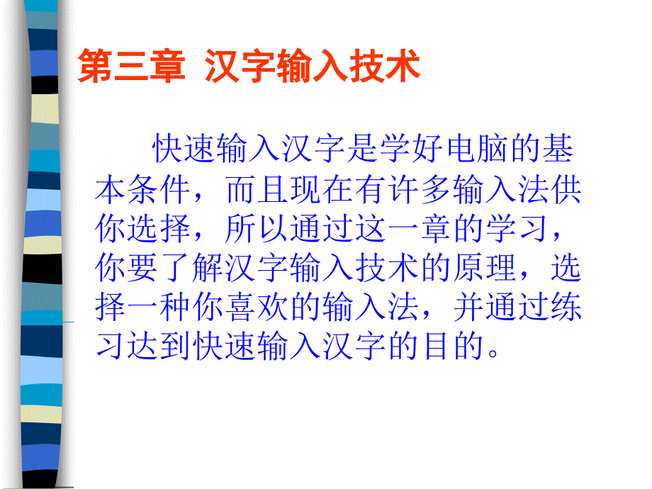 计算机应用课件_第1页