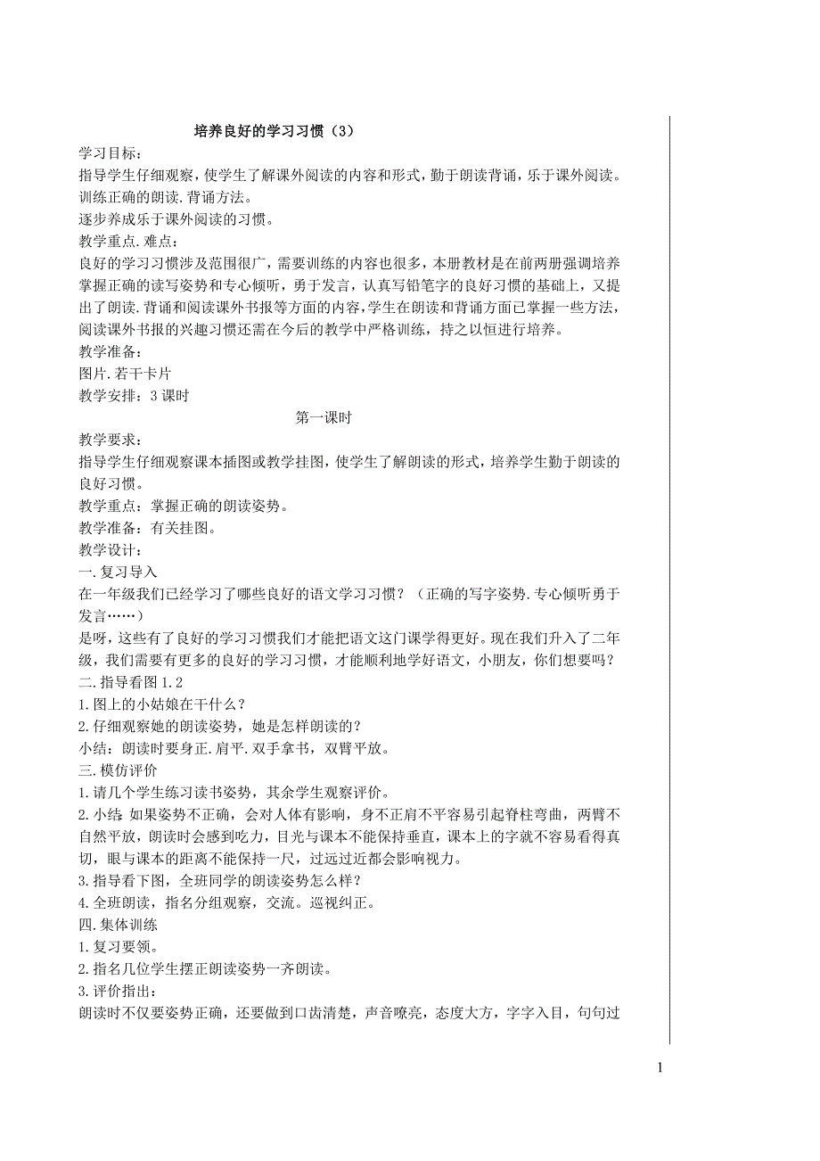 苏教版小学语文二年级上册教案_第1页