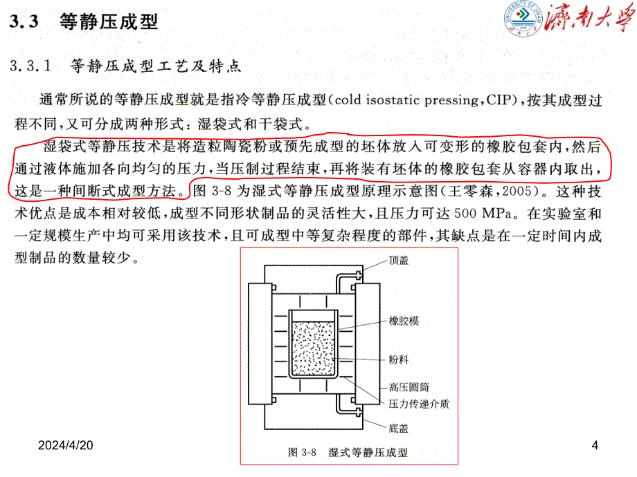 干压成型与等静压成型3_第4页