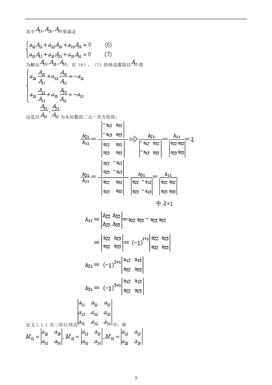 自考线性代数(经管类)笔记-重点解析_第3页