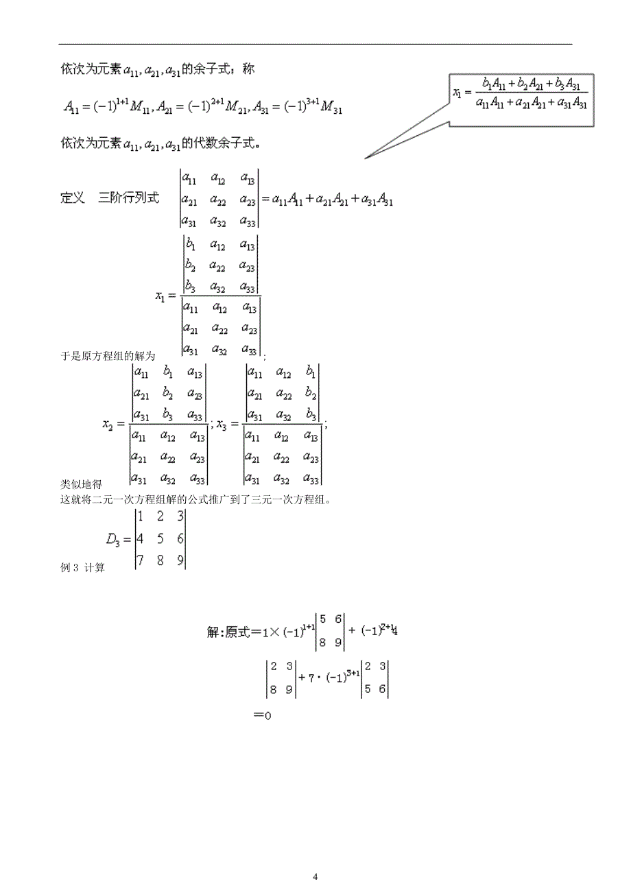 自考线性代数(经管类)笔记-重点解析_第4页