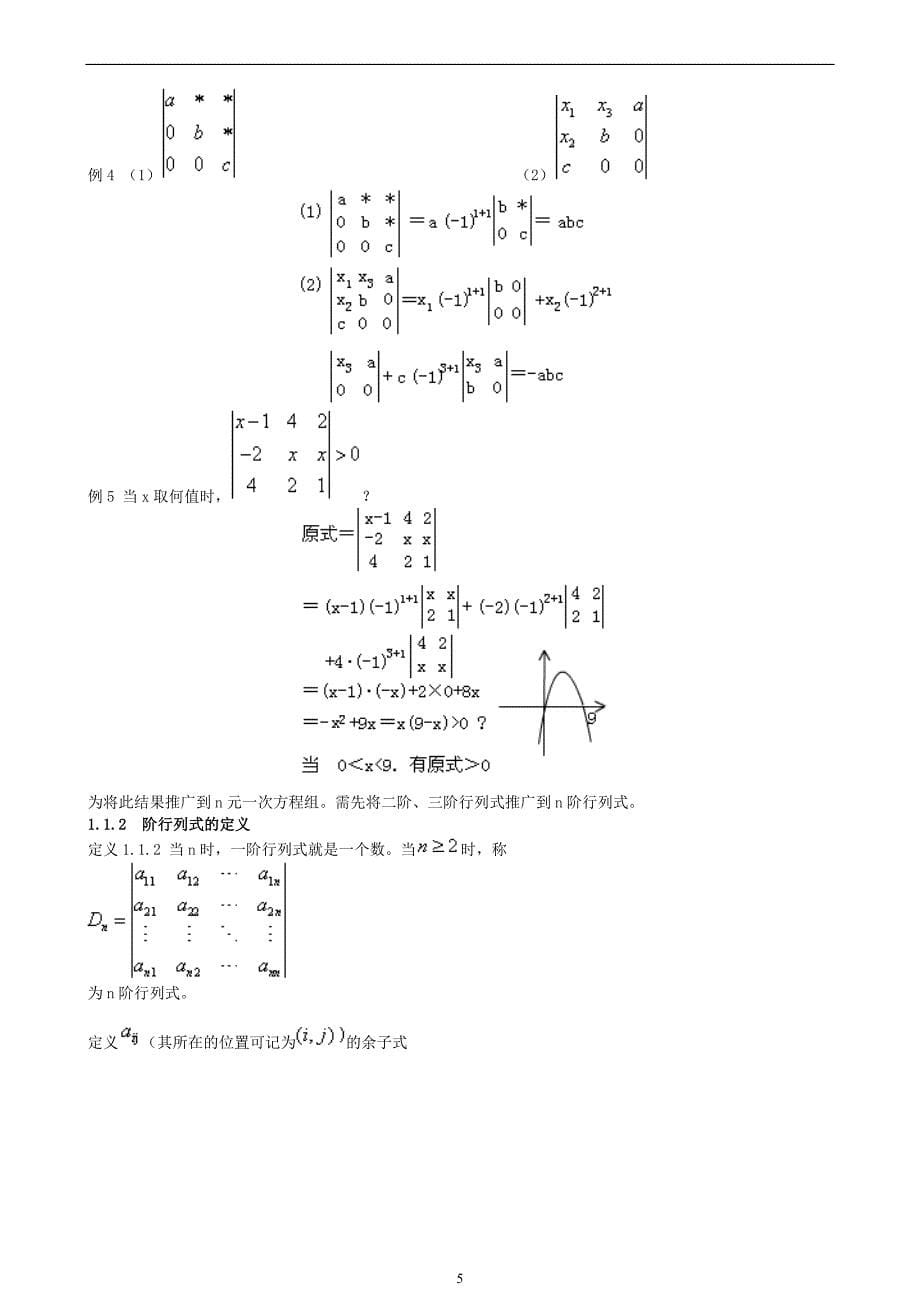 自考线性代数(经管类)笔记-重点解析_第5页