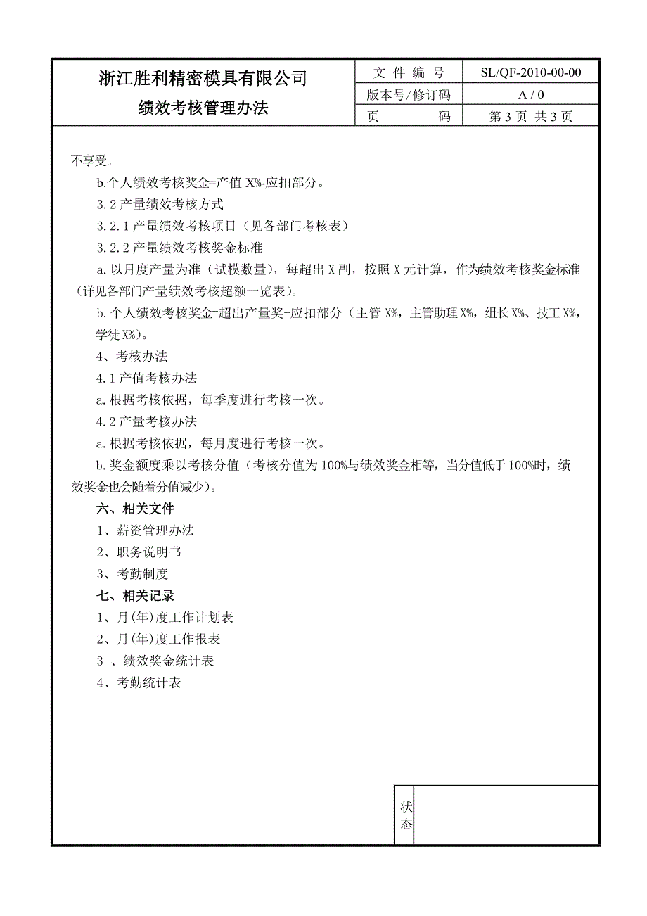 绩效考核管理办法 ok_第4页