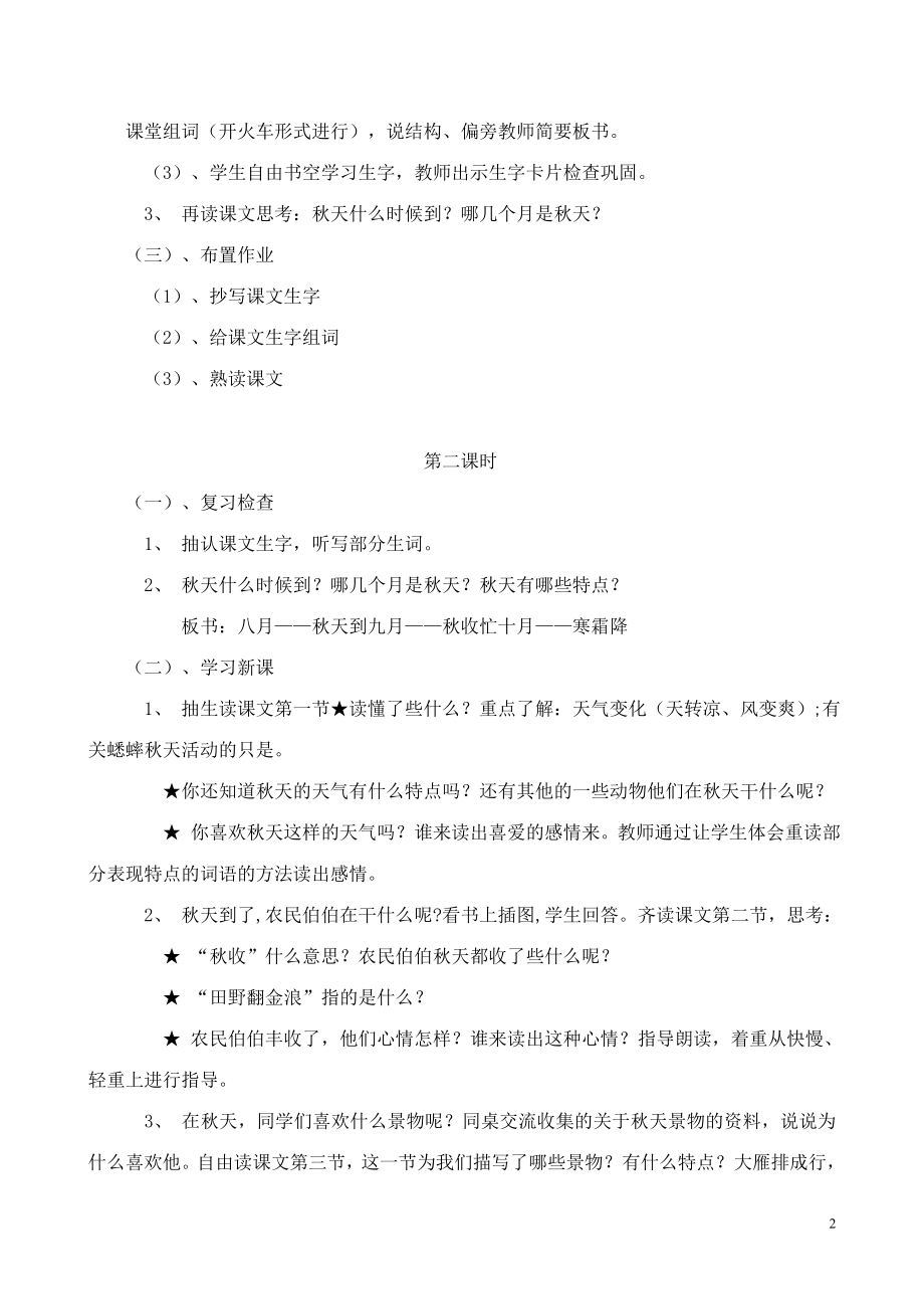 北师大版二年级语文上册教案(1)_第2页