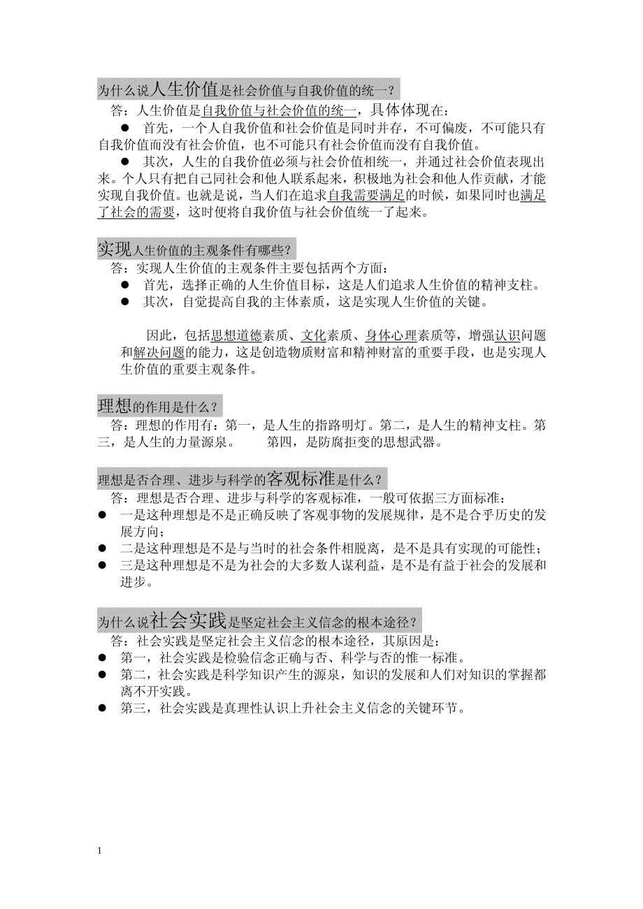 大一思修考试重点,略繁琐,但是保过!_第1页