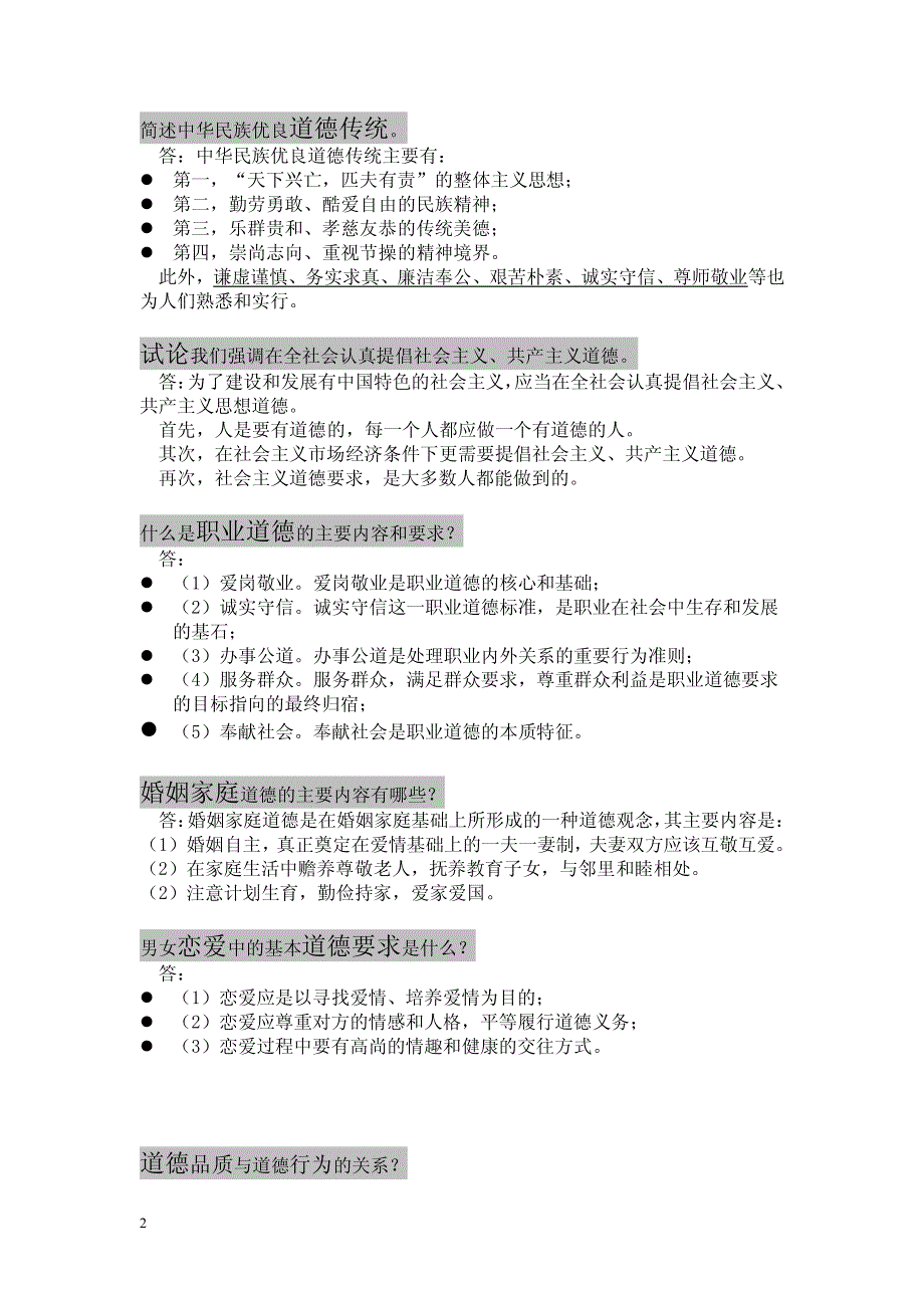 大一思修考试重点,略繁琐,但是保过!_第2页