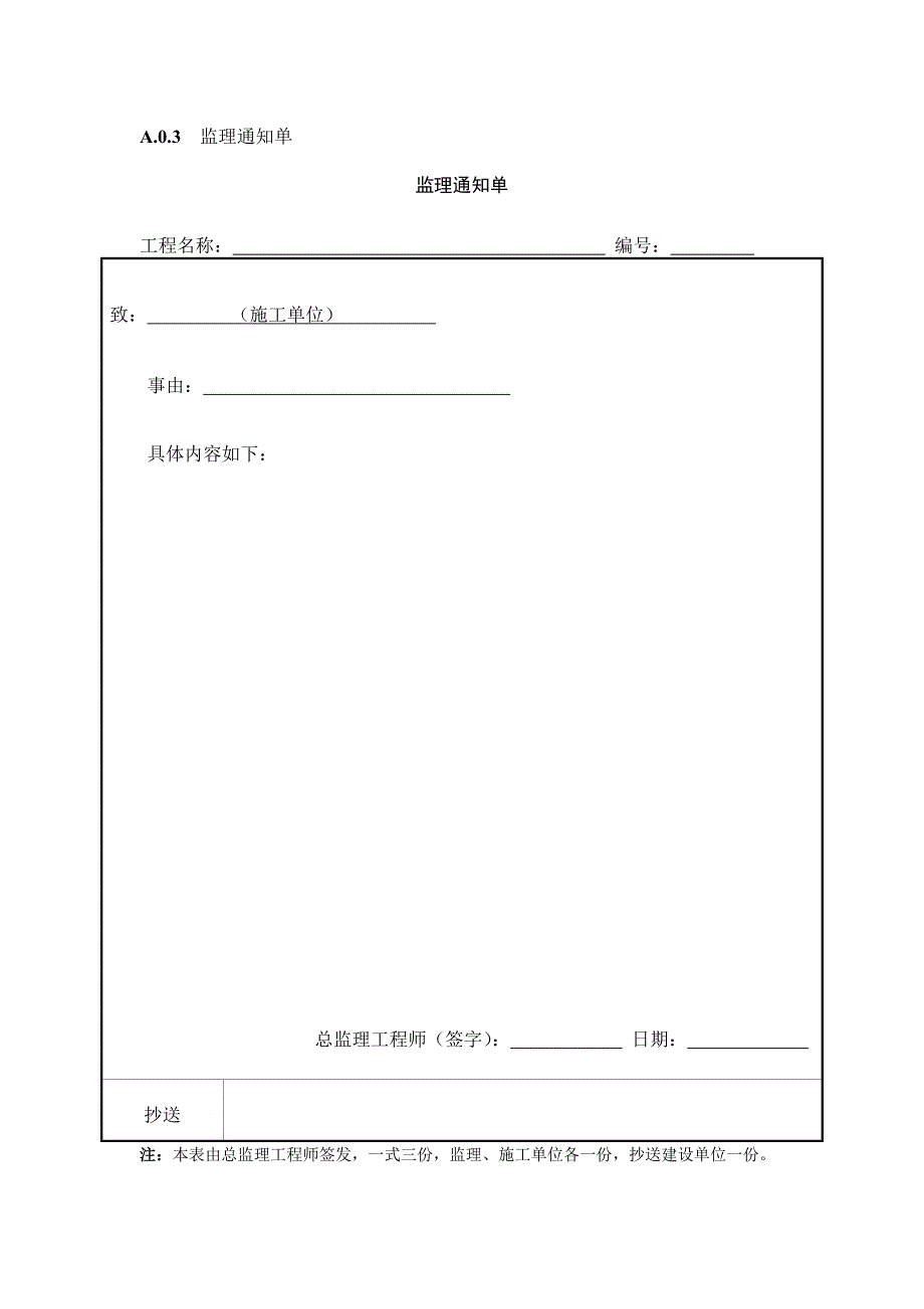 水运工程施工监理规范监理常用表格(JTS 252-2015 A类)_第3页