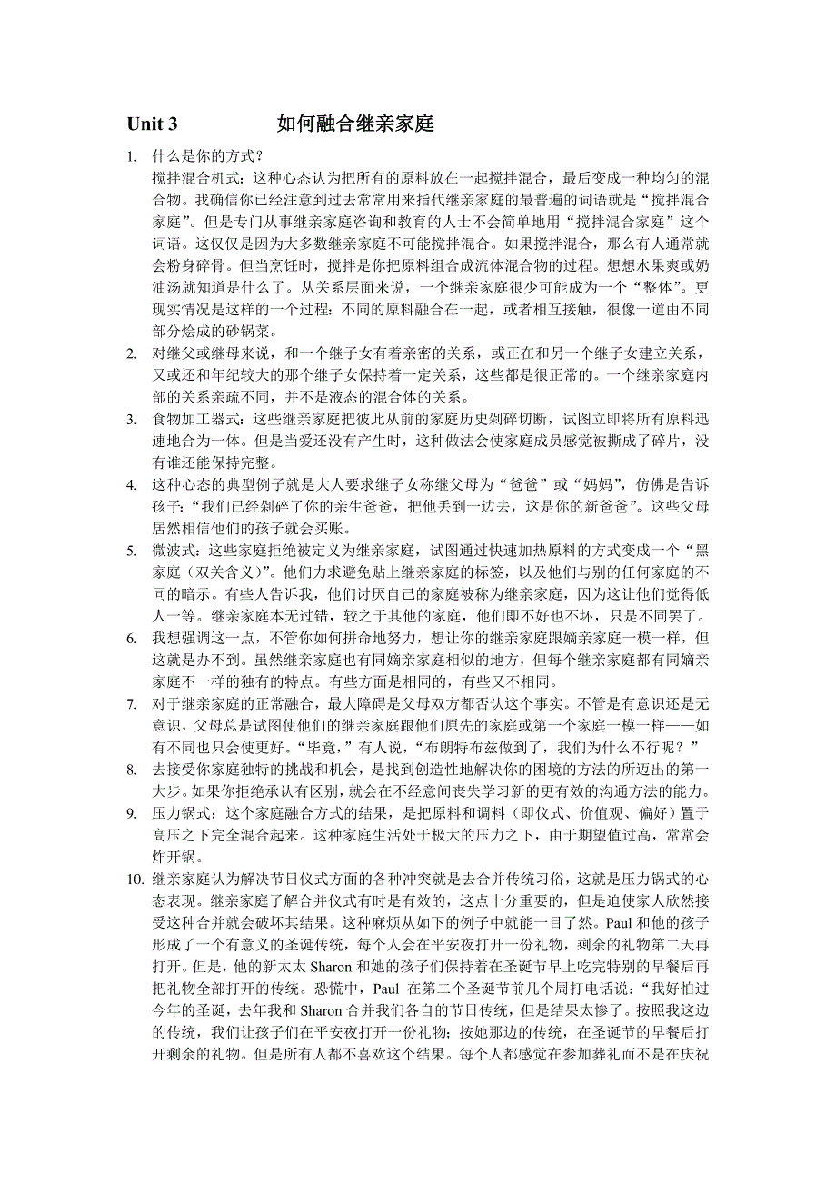 读思研 unit3 课文a翻译(如何融合继亲家庭)_第1页
