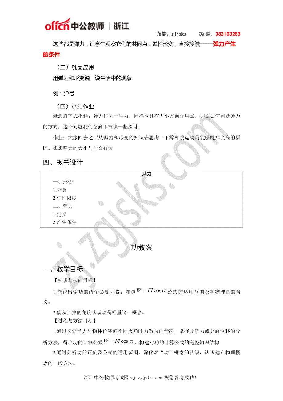 弹力教案_第3页