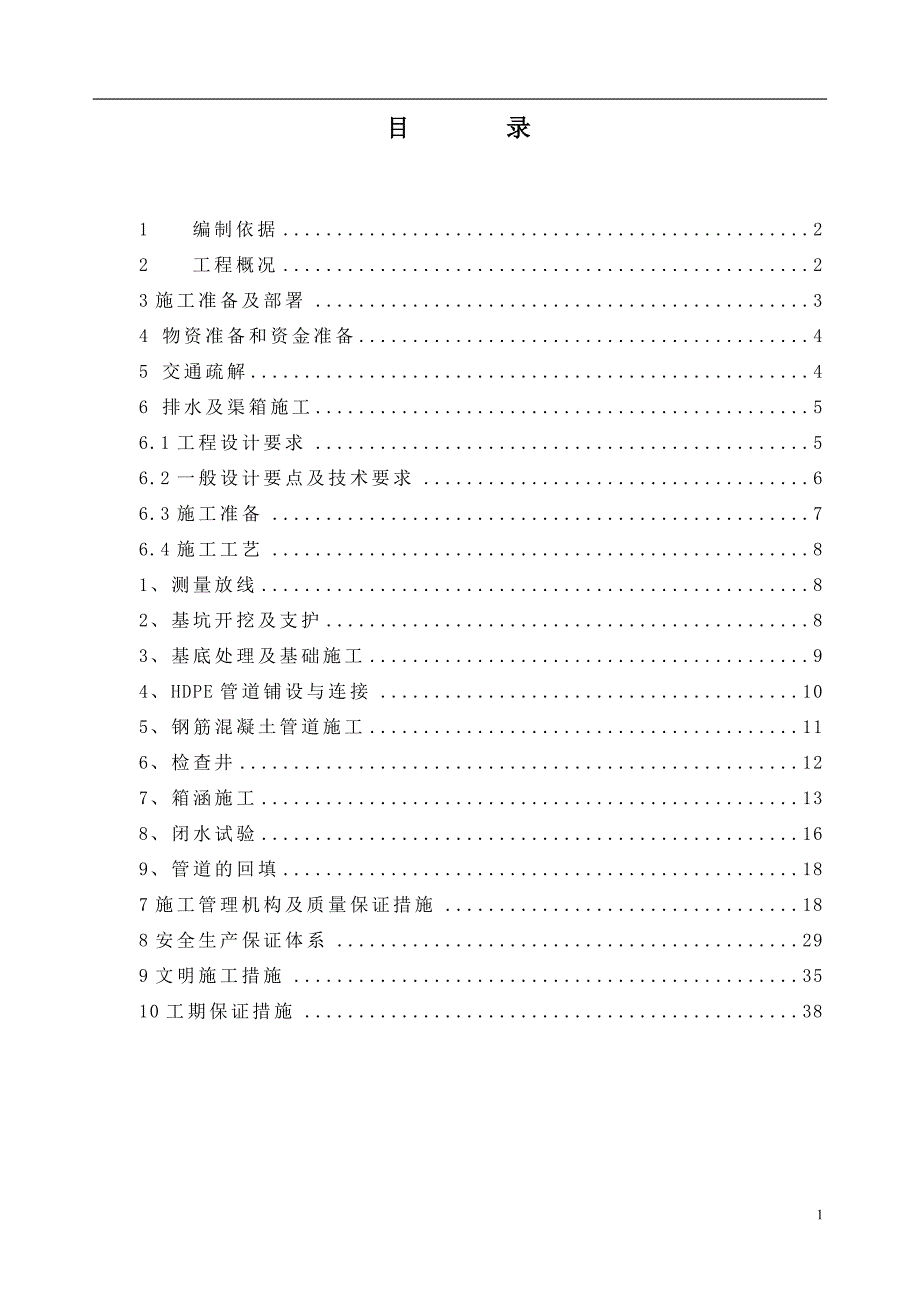 广州市花城大道延长线排水工程施工_第1页