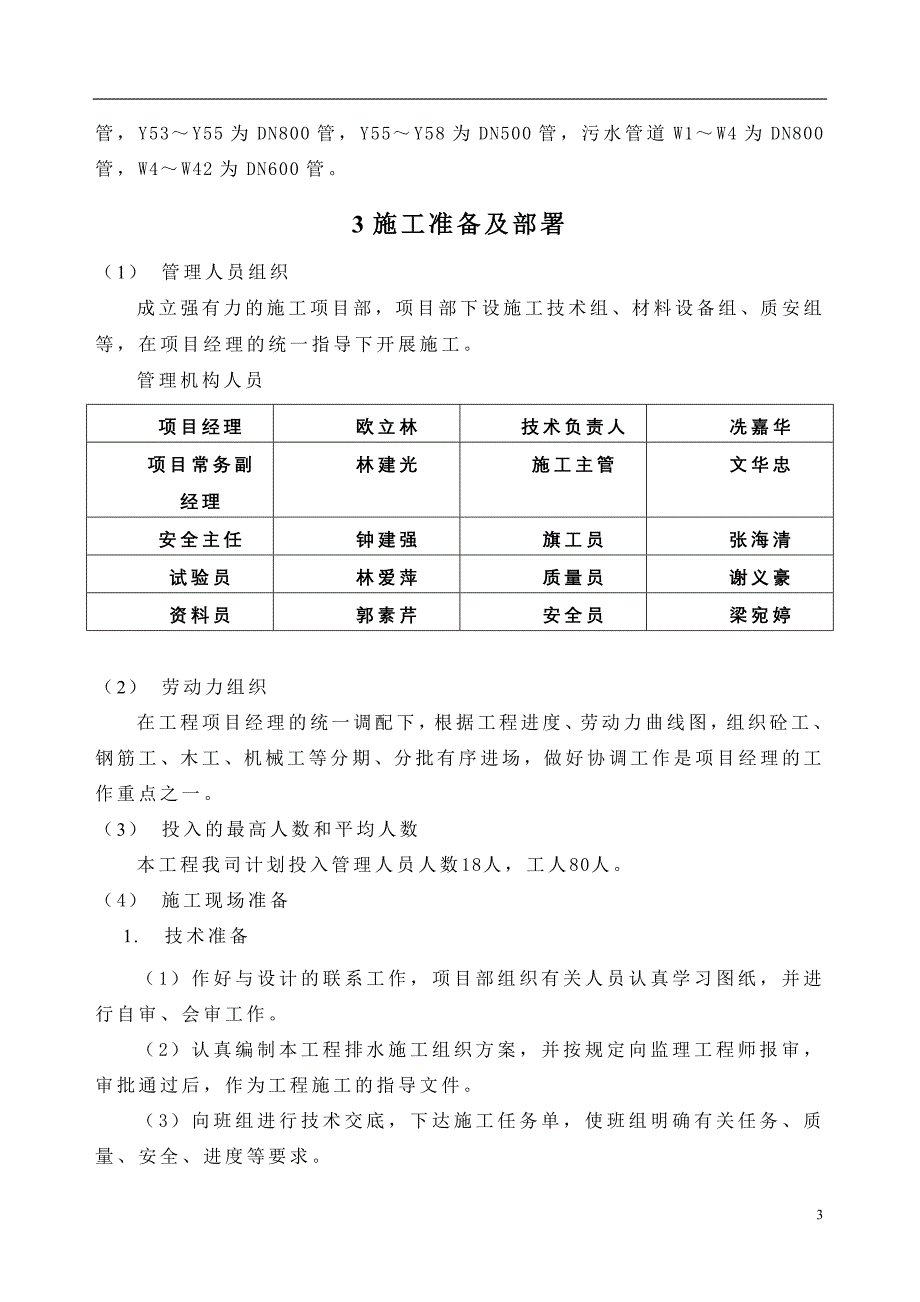 广州市花城大道延长线排水工程施工_第3页