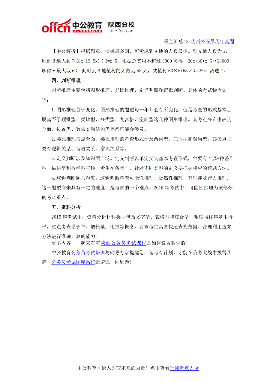 2016陕西公务员考试行测深度解读：题量较去年少5道 难度与去年持平_第3页