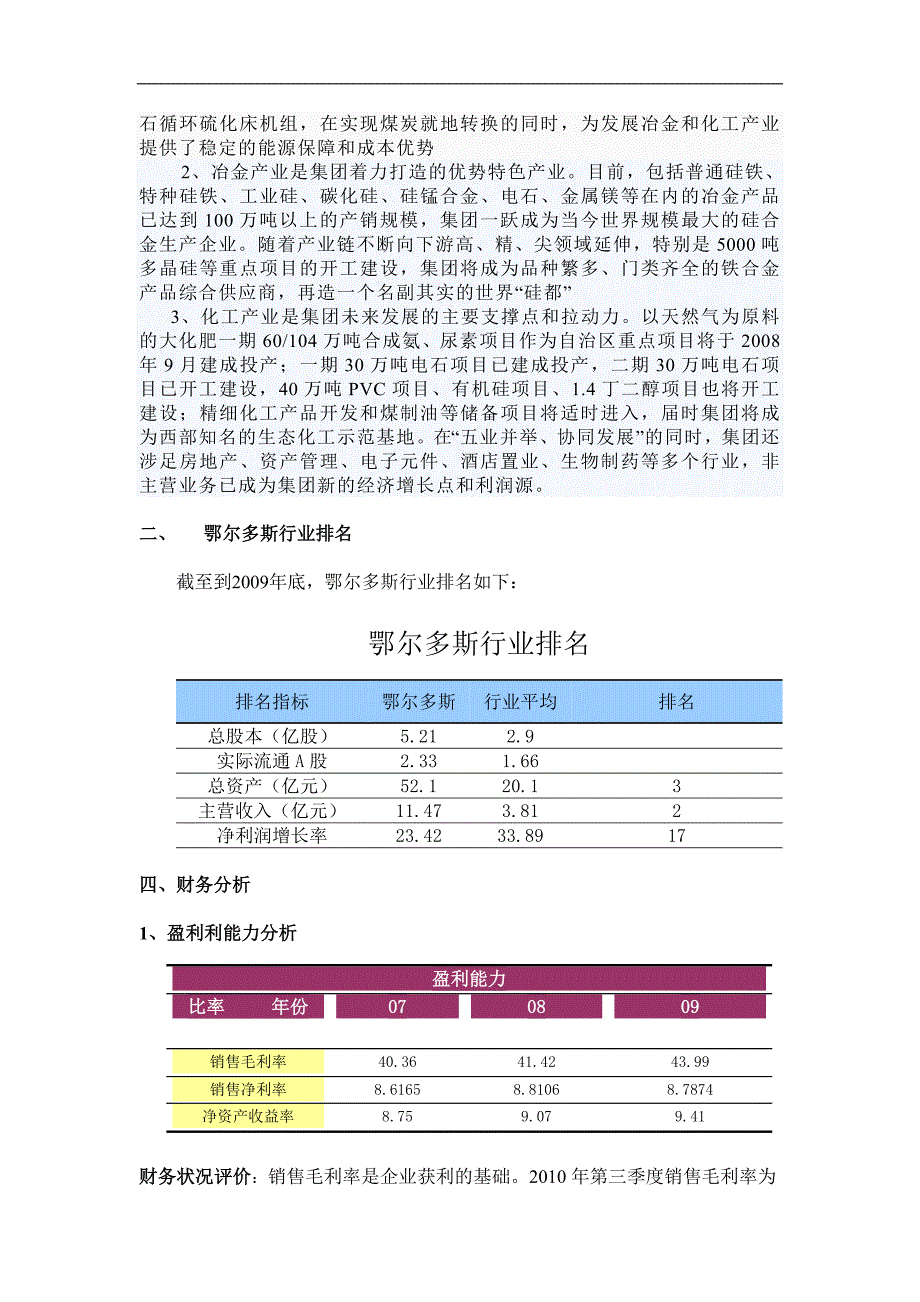 鄂尔多斯股票投资分析报告_第3页