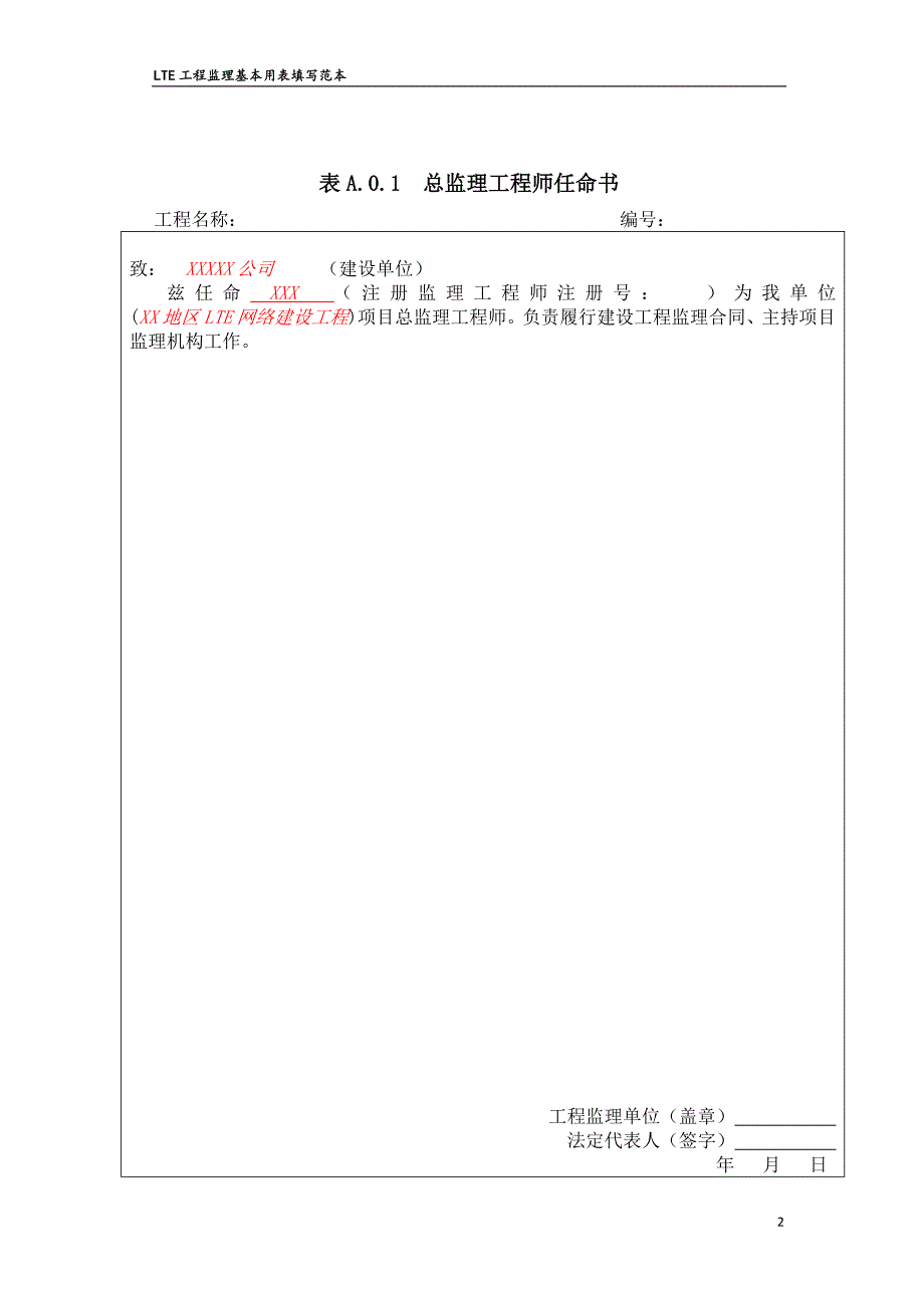 2014年3月实施LTE工程监理用表范例_第3页