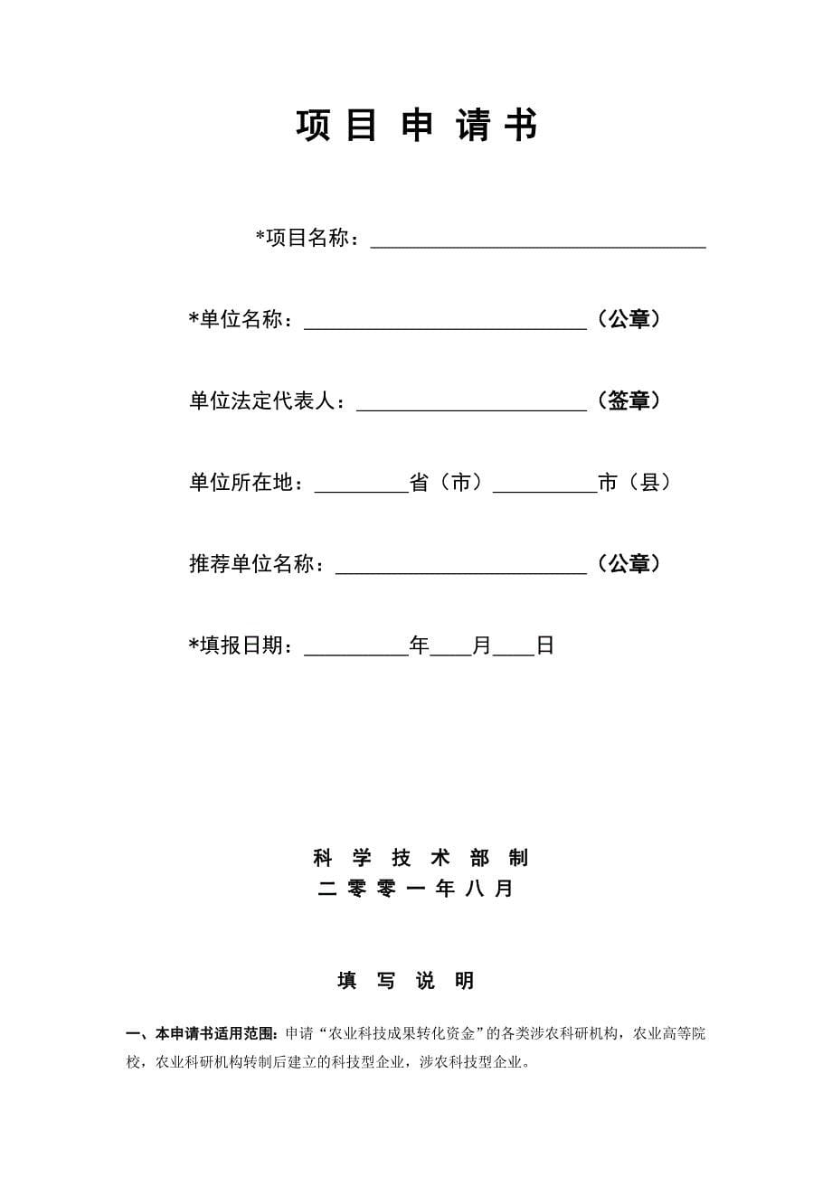 农业科技成果转化资金申报指南_第5页