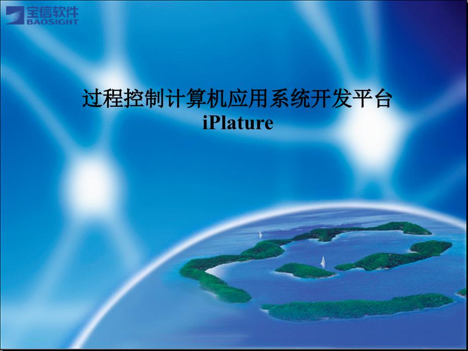 iPlature产品概览_第1页