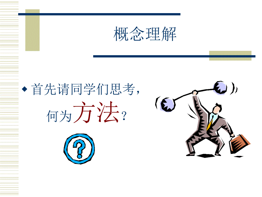 体育教学方法_第4页