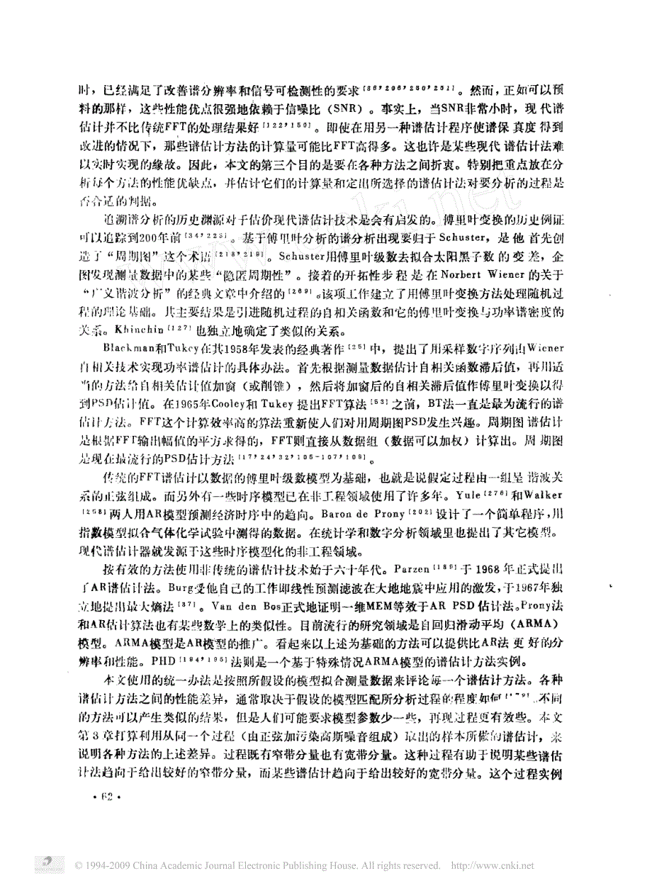 现代谱分析技术综述_第3页