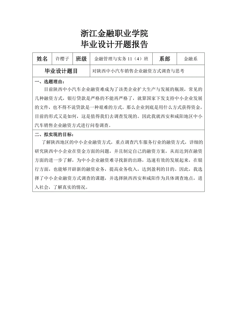 对陕西中小汽车销售企业融资方式调查与思考开题报告_第2页