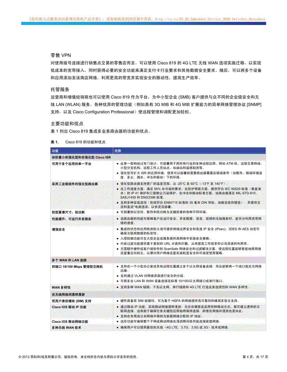 思科路由：cisco 819 机器对机器集成多业务路由器产品手册_第4页