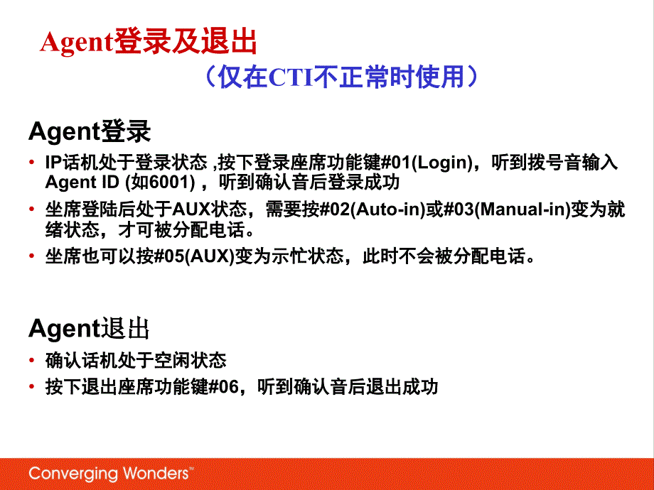 avaya座席话机操作手册_第3页