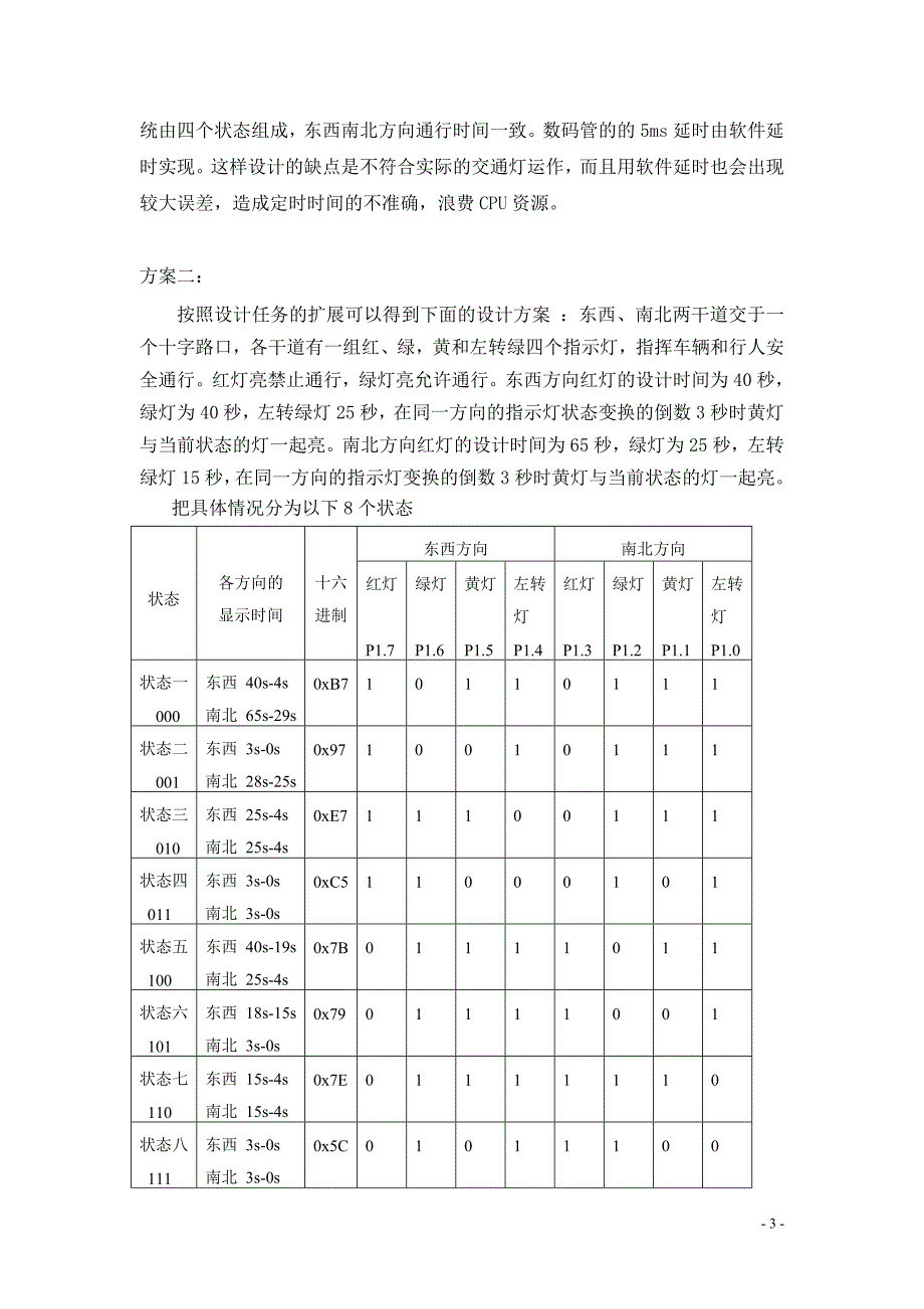 单片机++实训_第3页