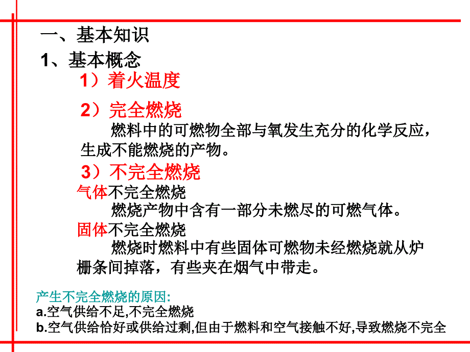 3工程燃烧计算_第2页