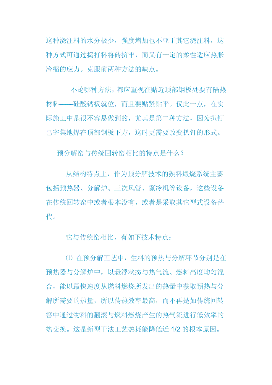 谢克平答疑新型干法水泥生产技术_第2页