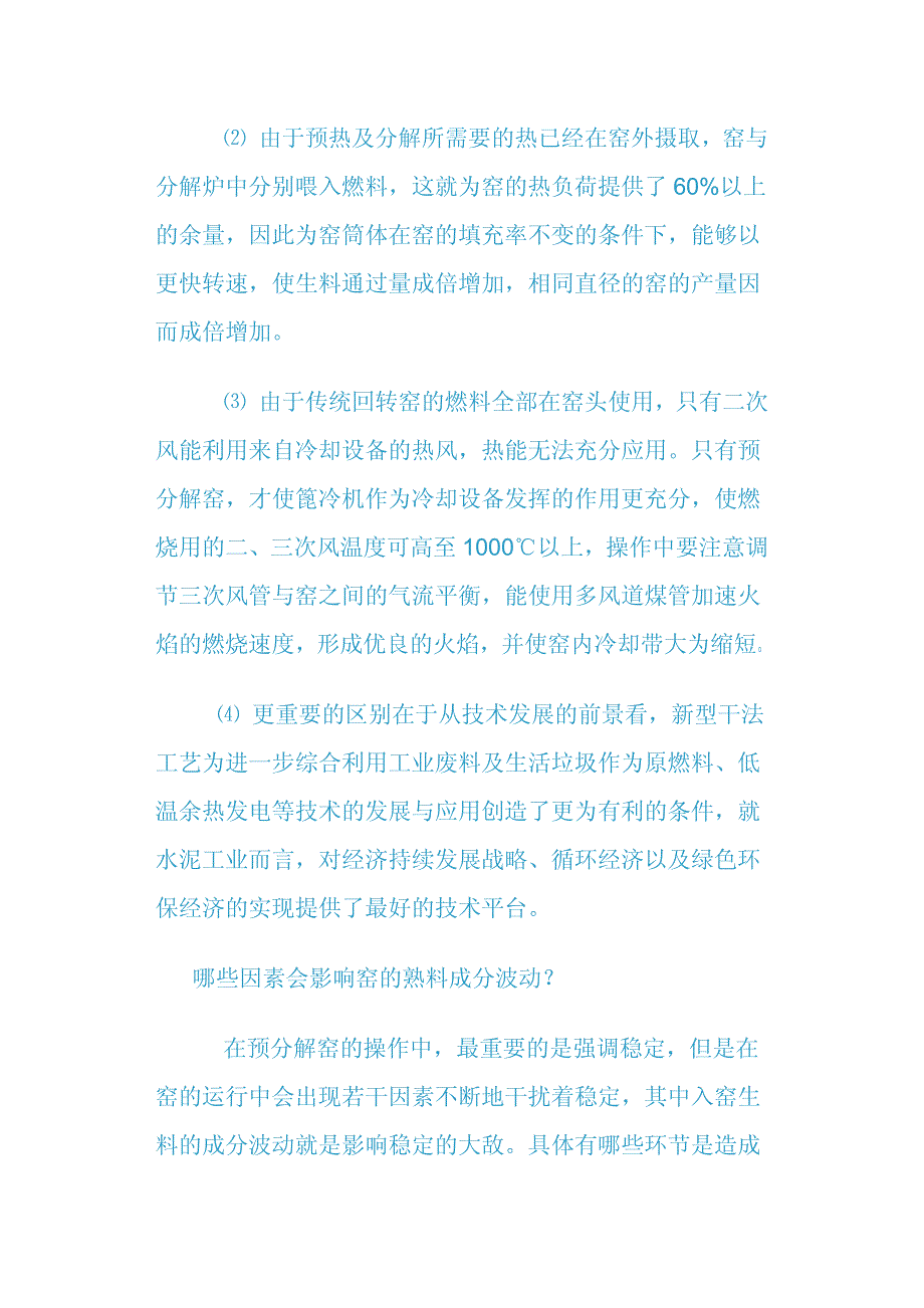 谢克平答疑新型干法水泥生产技术_第3页