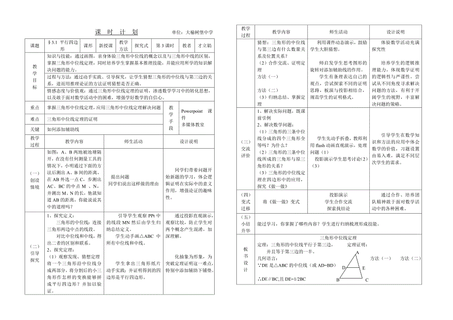 教案 平行四边形三角形中位线b4_第1页