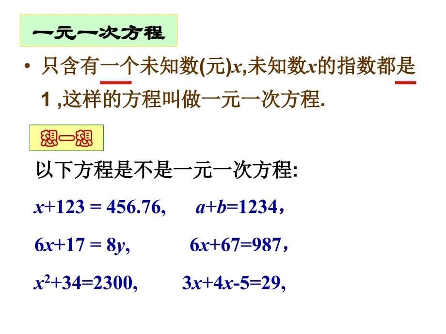 (课件)《一元一次方程》复习1_第5页