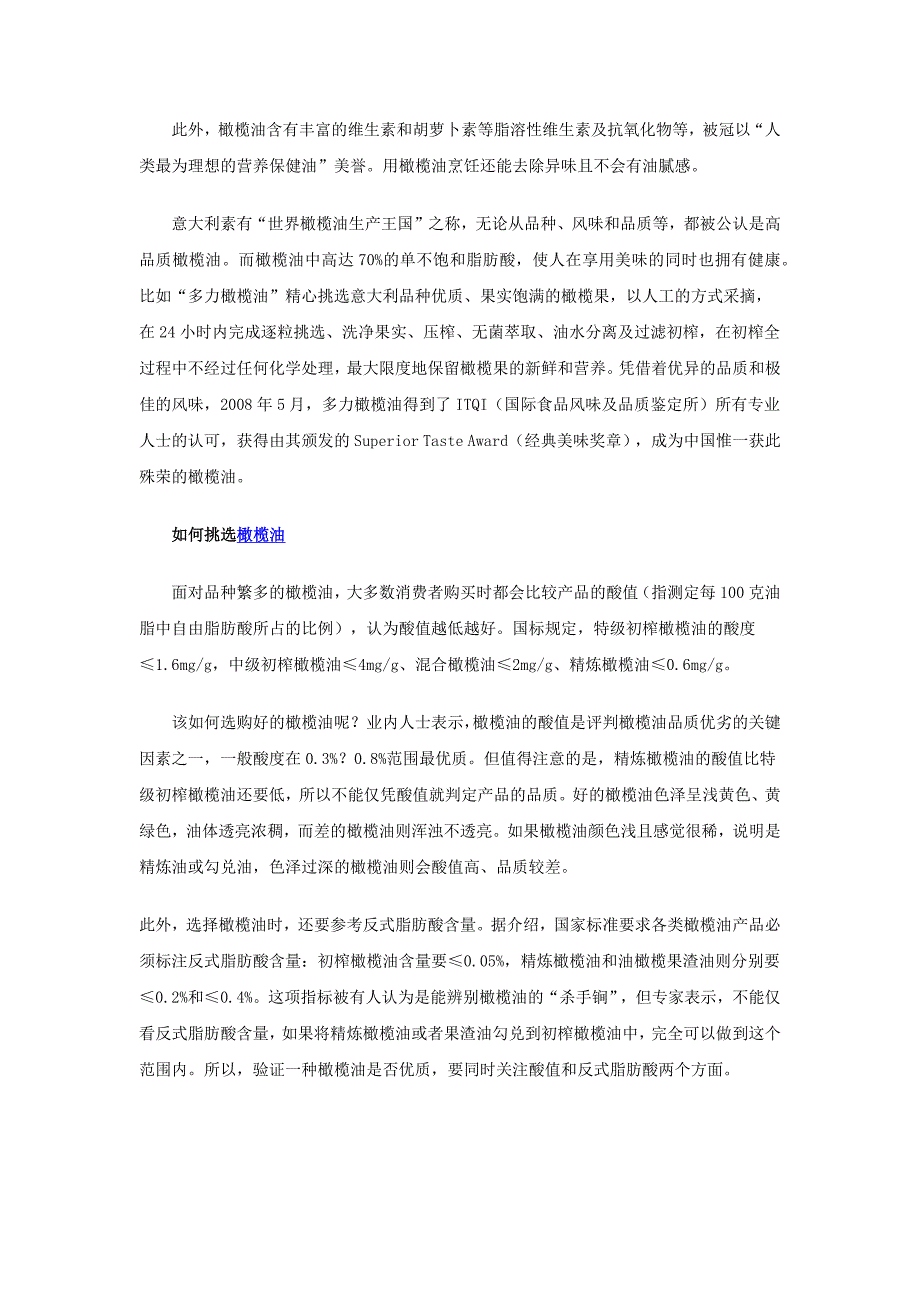 橄榄油的相关知识收集【纳兰谷礼品】_第2页