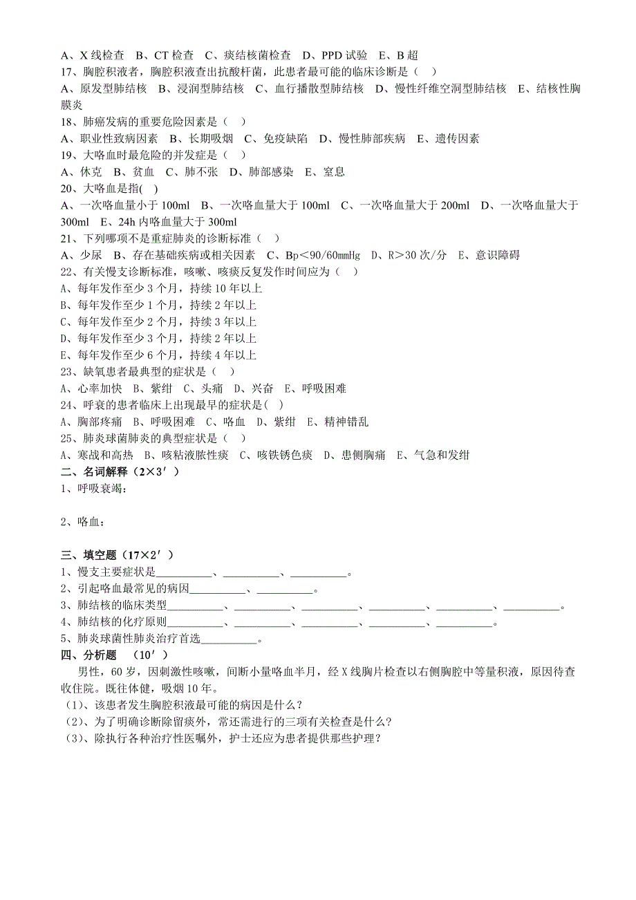 呼吸内科实习生出科考试试题(二)_第2页