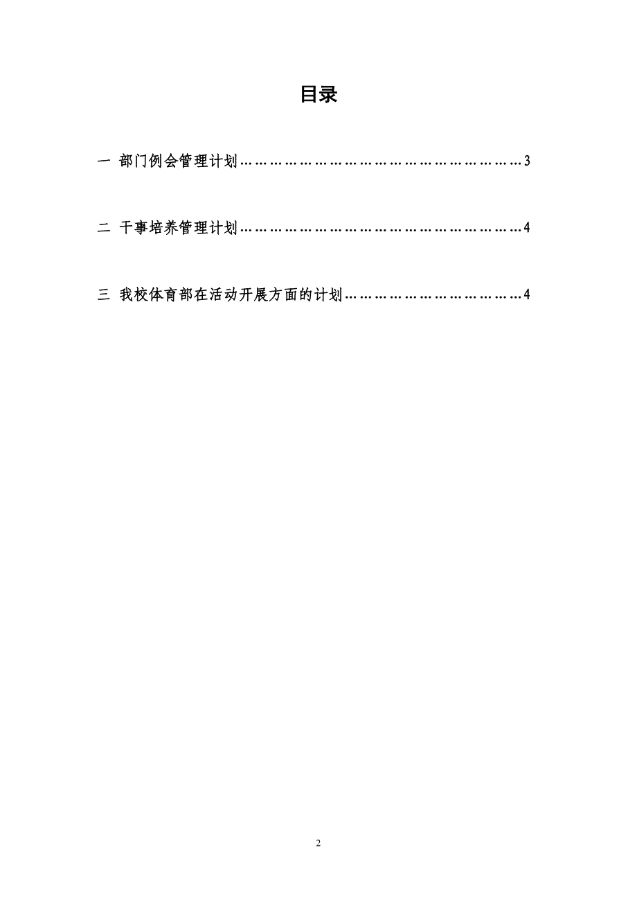 校学生会体育部_第2页