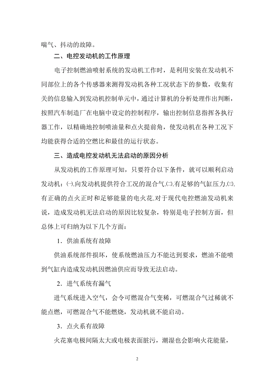 浅谈AUDI不能启动故障诊断_第3页