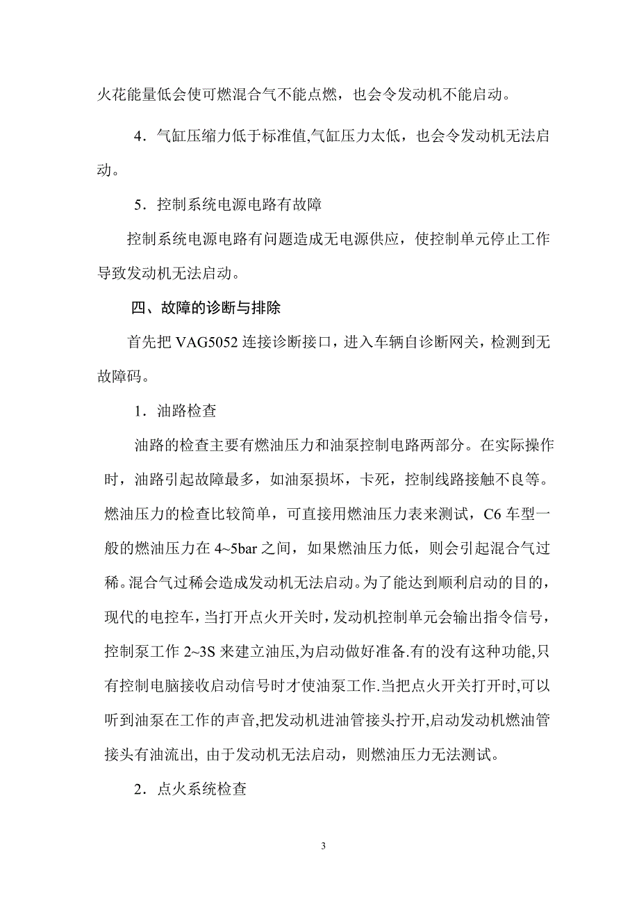 浅谈AUDI不能启动故障诊断_第4页