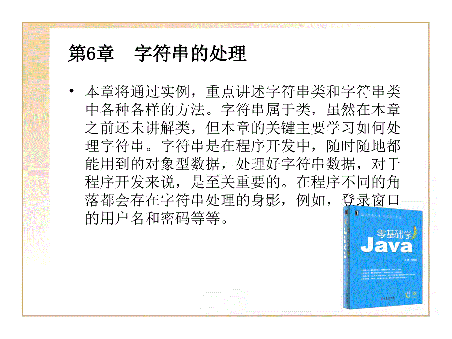 java开发 葵花宝典 06_第1页