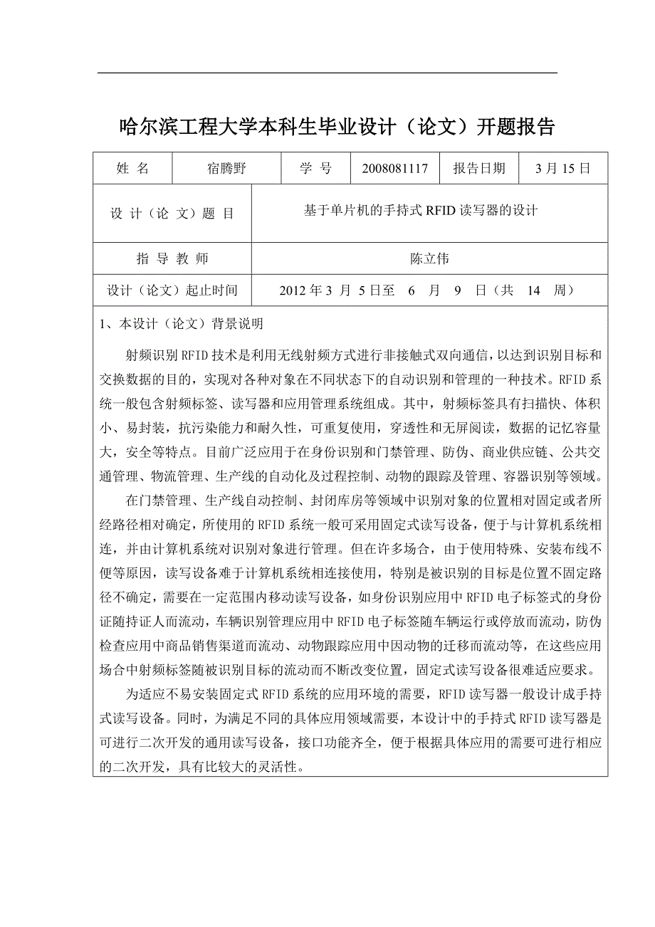 开题报告-宿腾野_第2页