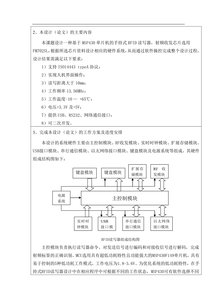 开题报告-宿腾野_第3页