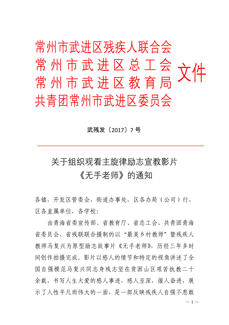 常州市武进区残疾人联合会_第1页