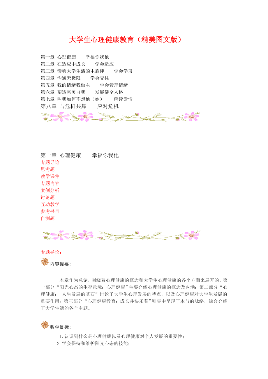 大学生心理健康教育(精美图文版)_第1页
