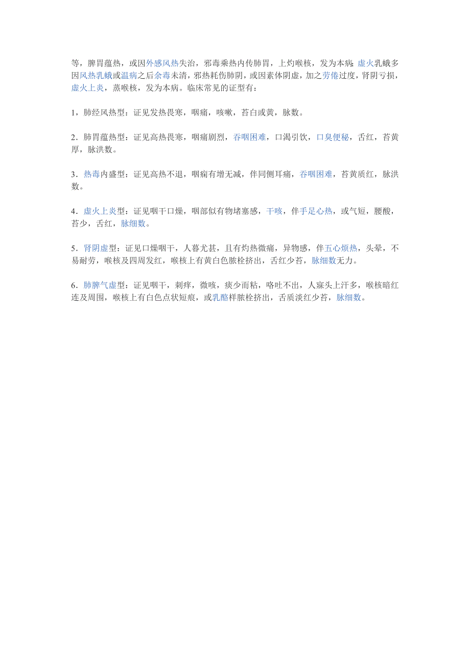 感冒、上呼吸道感染_第2页