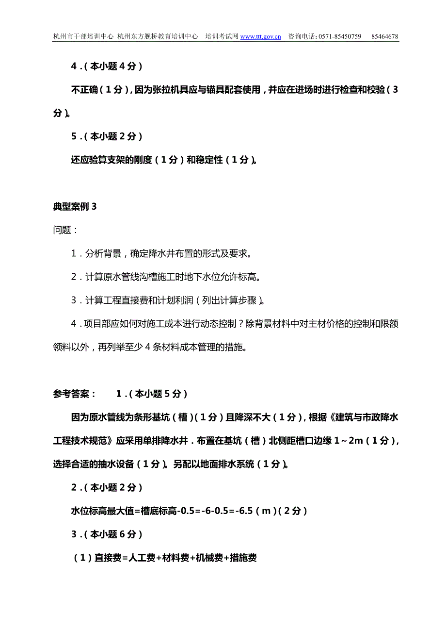 市政(典型案例问题及答案)_第3页