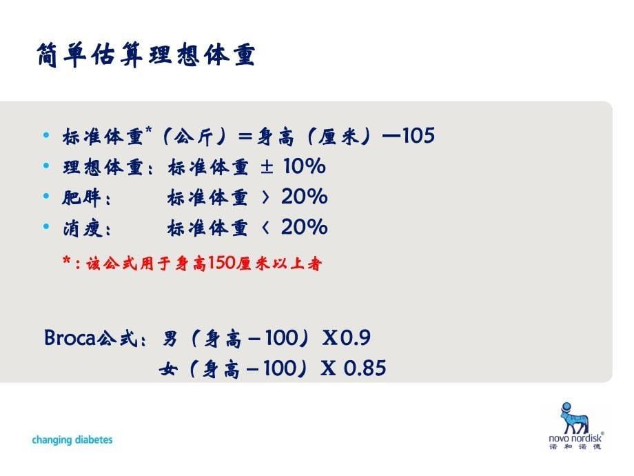 糖尿病营养干预_第5页