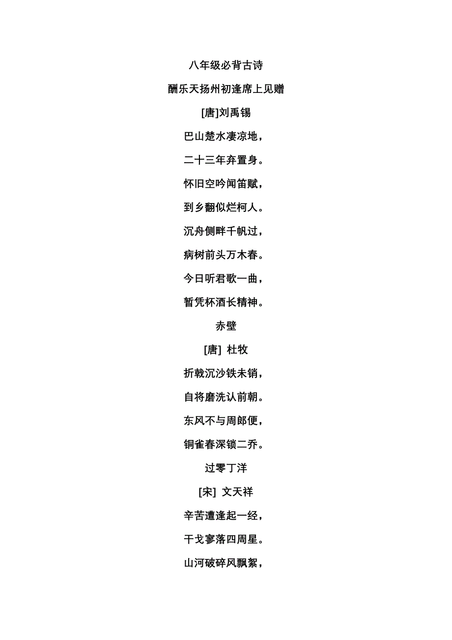 初中必背古诗(八年级下册)修改草案_第1页