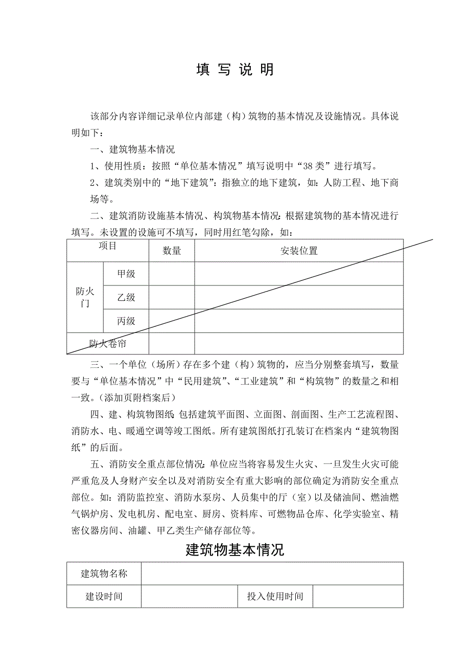 医院建筑及消防设施信息表_第1页